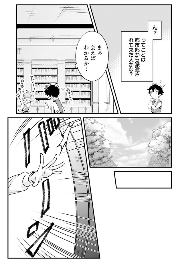 左遷されたギルド職員が辺境で地道に活躍する話～なお、原因のコネ野郎は大変な目にあう模様～ 第2.5話 - 7