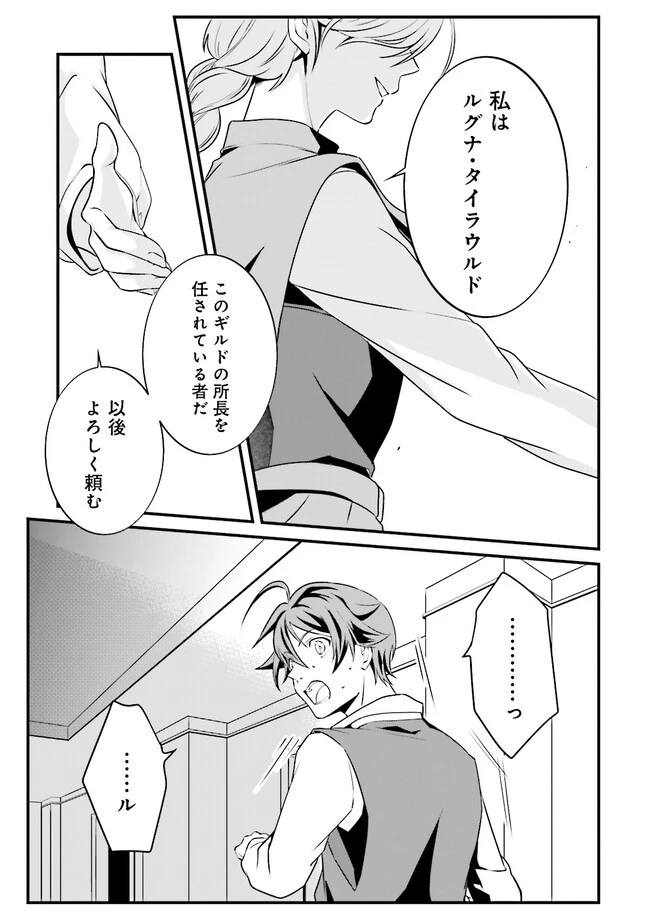 左遷されたギルド職員が辺境で地道に活躍する話～なお、原因のコネ野郎は大変な目にあう模様～ 第2.5話 - 9