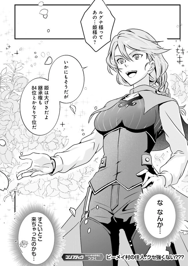 左遷されたギルド職員が辺境で地道に活躍する話～なお、原因のコネ野郎は大変な目にあう模様～ 第2.5話 - 10