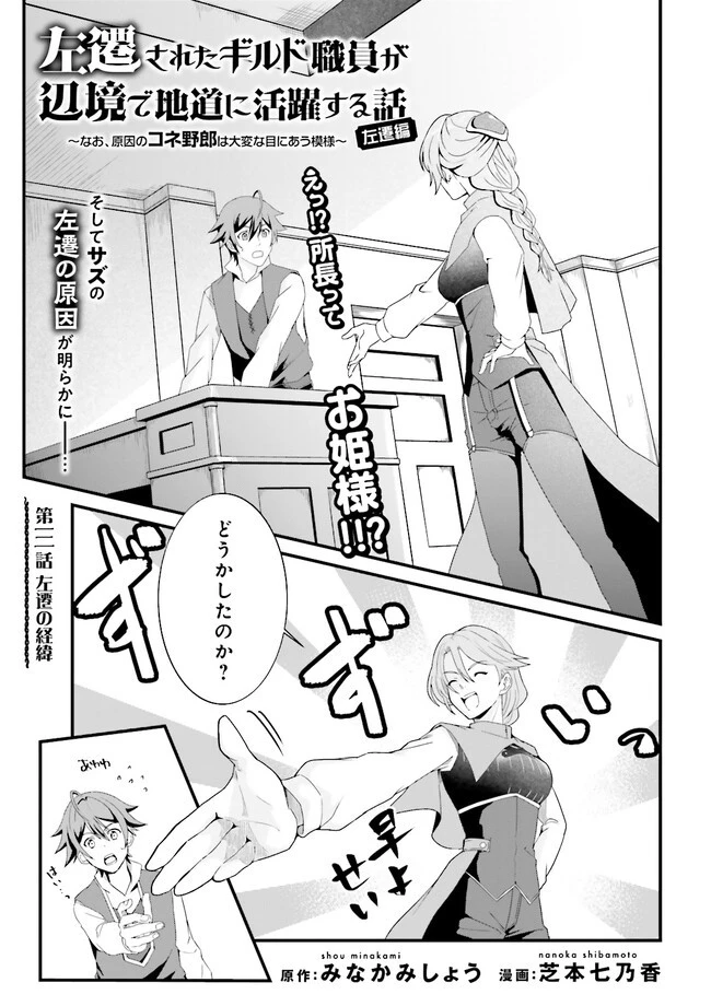左遷されたギルド職員が辺境で地道に活躍する話～なお、原因のコネ野郎は大変な目にあう模様～ 第3.1話 - 1