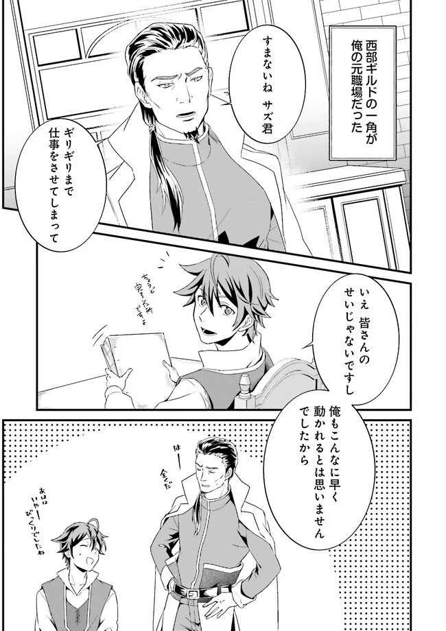 左遷されたギルド職員が辺境で地道に活躍する話～なお、原因のコネ野郎は大変な目にあう模様～ 第3.1話 - 7