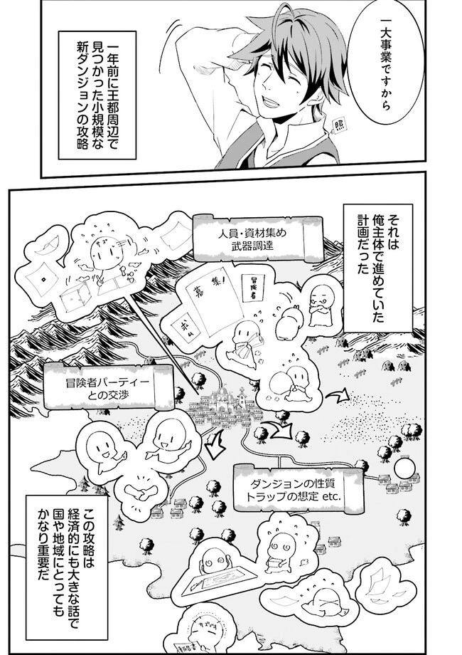 左遷されたギルド職員が辺境で地道に活躍する話～なお、原因のコネ野郎は大変な目にあう模様～ 第3.2話 - 1