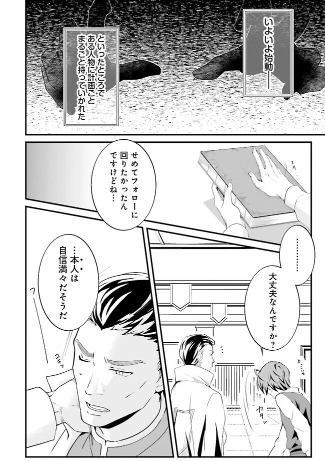 左遷されたギルド職員が辺境で地道に活躍する話～なお、原因のコネ野郎は大変な目にあう模様～ 第3.2話 - 2