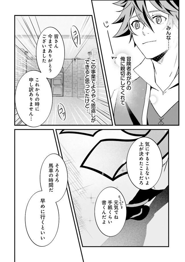 左遷されたギルド職員が辺境で地道に活躍する話～なお、原因のコネ野郎は大変な目にあう模様～ 第3.2話 - 4