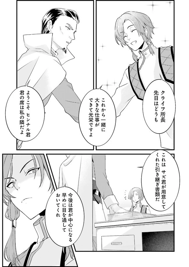 左遷されたギルド職員が辺境で地道に活躍する話～なお、原因のコネ野郎は大変な目にあう模様～ 第3.2話 - 7