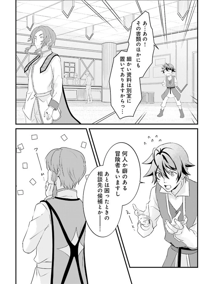 左遷されたギルド職員が辺境で地道に活躍する話～なお、原因のコネ野郎は大変な目にあう模様～ 第3.2話 - 8