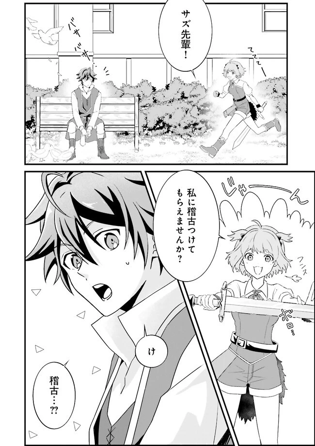 左遷されたギルド職員が辺境で地道に活躍する話～なお、原因のコネ野郎は大変な目にあう模様～ 第3.3話 - 4