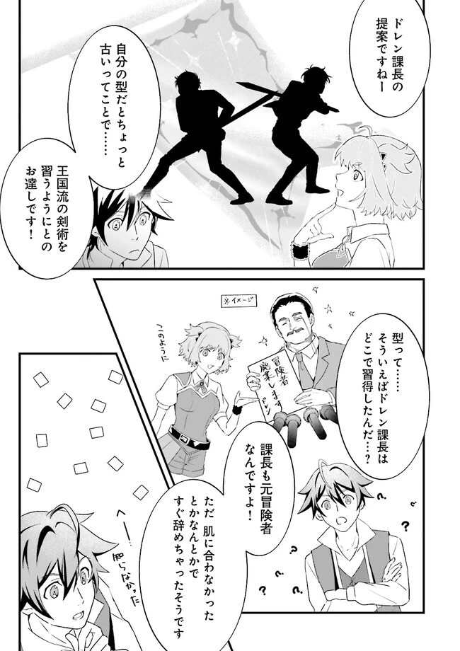 左遷されたギルド職員が辺境で地道に活躍する話～なお、原因のコネ野郎は大変な目にあう模様～ 第3.3話 - 5