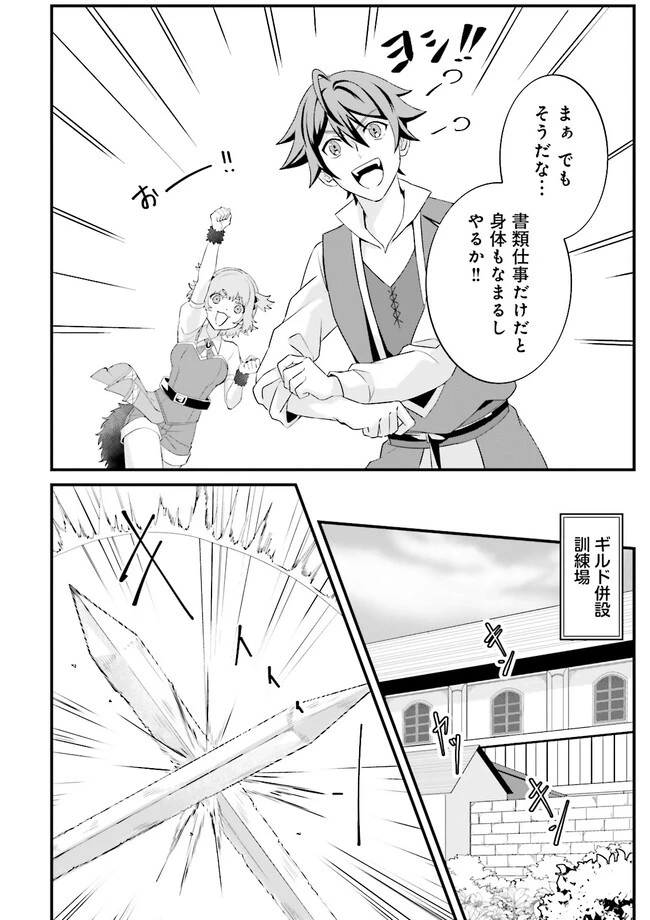 左遷されたギルド職員が辺境で地道に活躍する話～なお、原因のコネ野郎は大変な目にあう模様～ 第3.3話 - 6