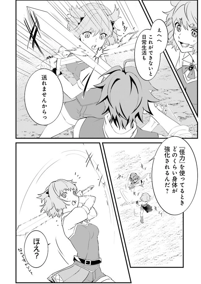 左遷されたギルド職員が辺境で地道に活躍する話～なお、原因のコネ野郎は大変な目にあう模様～ 第3.3話 - 8
