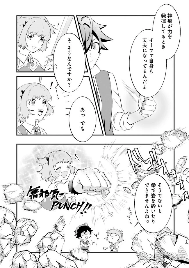 左遷されたギルド職員が辺境で地道に活躍する話～なお、原因のコネ野郎は大変な目にあう模様～ 第3.4話 - 1