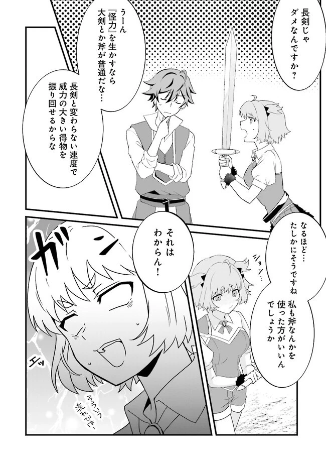 左遷されたギルド職員が辺境で地道に活躍する話～なお、原因のコネ野郎は大変な目にあう模様～ 第3.4話 - 4