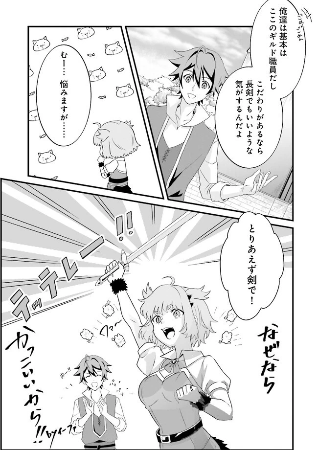 左遷されたギルド職員が辺境で地道に活躍する話～なお、原因のコネ野郎は大変な目にあう模様～ 第3.4話 - 5