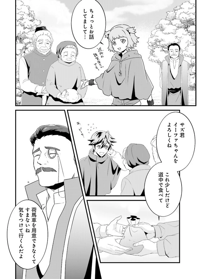 左遷されたギルド職員が辺境で地道に活躍する話～なお、原因のコネ野郎は大変な目にあう模様～ 第4.1話 - 2