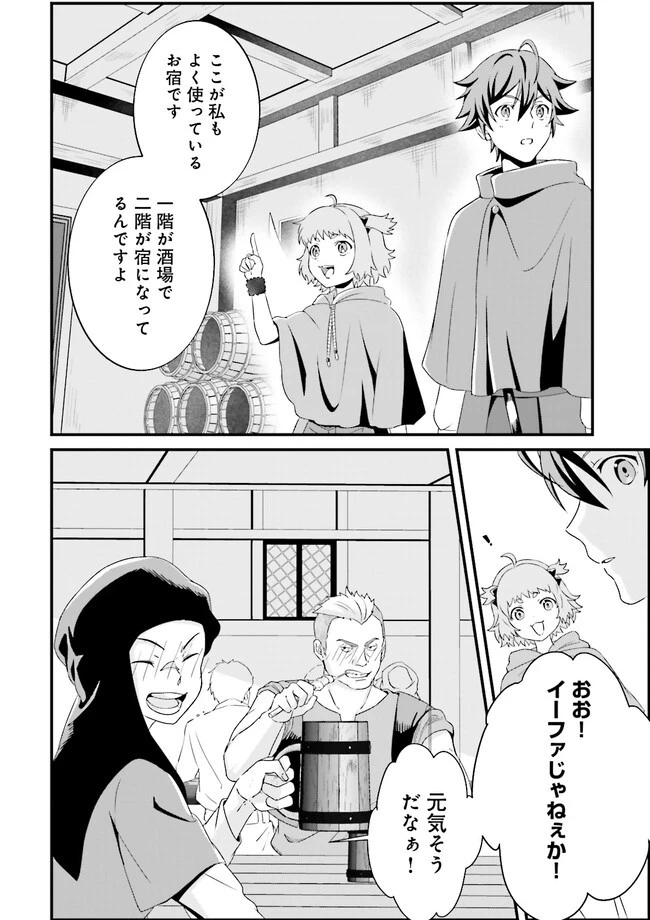 左遷されたギルド職員が辺境で地道に活躍する話～なお、原因のコネ野郎は大変な目にあう模様～ 第4.1話 - 6