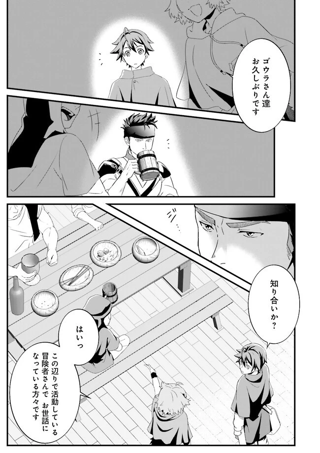 左遷されたギルド職員が辺境で地道に活躍する話～なお、原因のコネ野郎は大変な目にあう模様～ 第4.1話 - 7