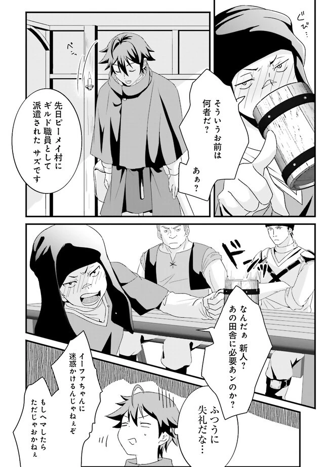 左遷されたギルド職員が辺境で地道に活躍する話～なお、原因のコネ野郎は大変な目にあう模様～ 第4.1話 - 8