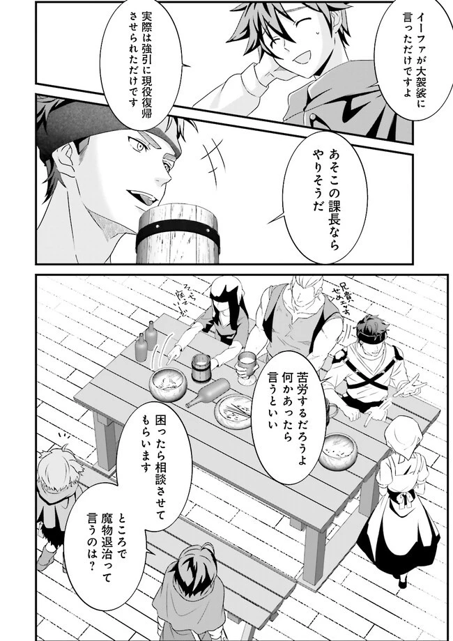 左遷されたギルド職員が辺境で地道に活躍する話～なお、原因のコネ野郎は大変な目にあう模様～ 第4.2話 - 4