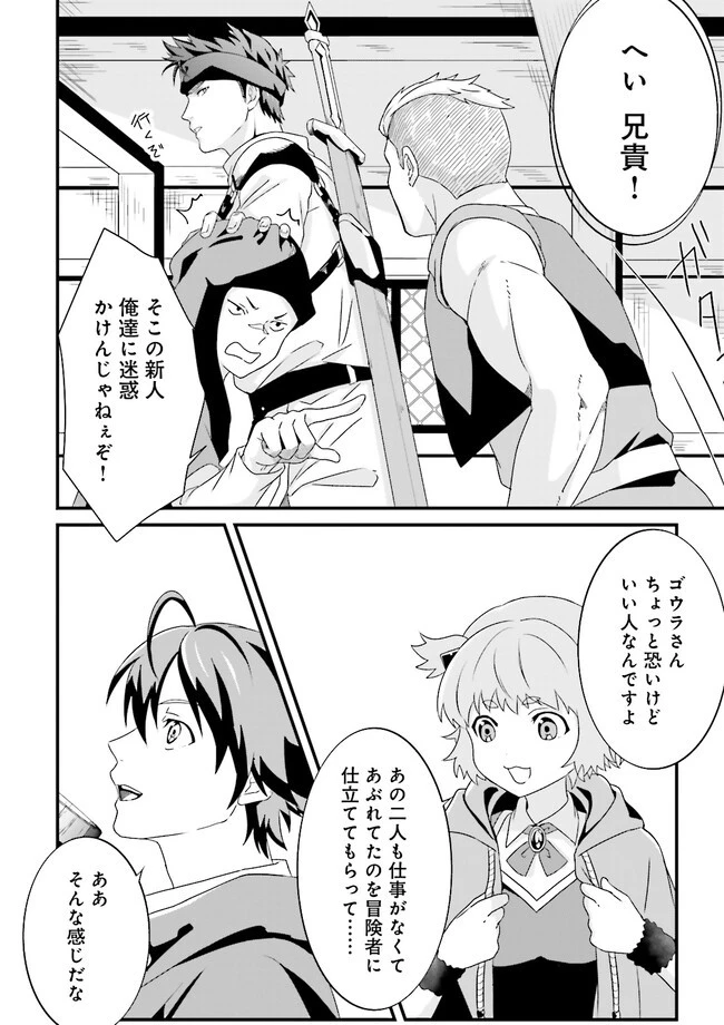 左遷されたギルド職員が辺境で地道に活躍する話～なお、原因のコネ野郎は大変な目にあう模様～ 第4.2話 - 6