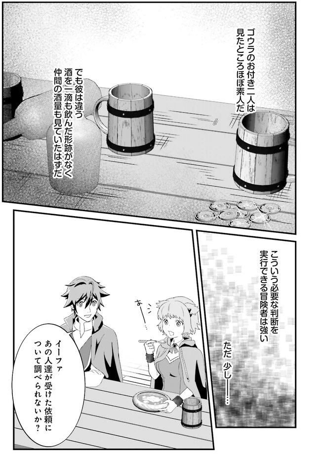 左遷されたギルド職員が辺境で地道に活躍する話～なお、原因のコネ野郎は大変な目にあう模様～ 第4.2話 - 7