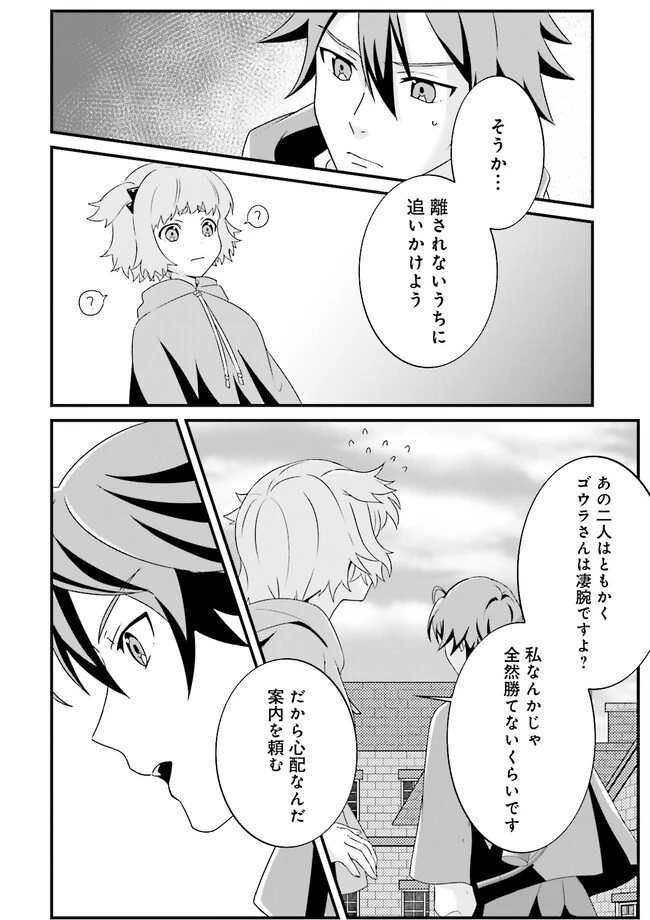 左遷されたギルド職員が辺境で地道に活躍する話～なお、原因のコネ野郎は大変な目にあう模様～ 第4.3話 - 2