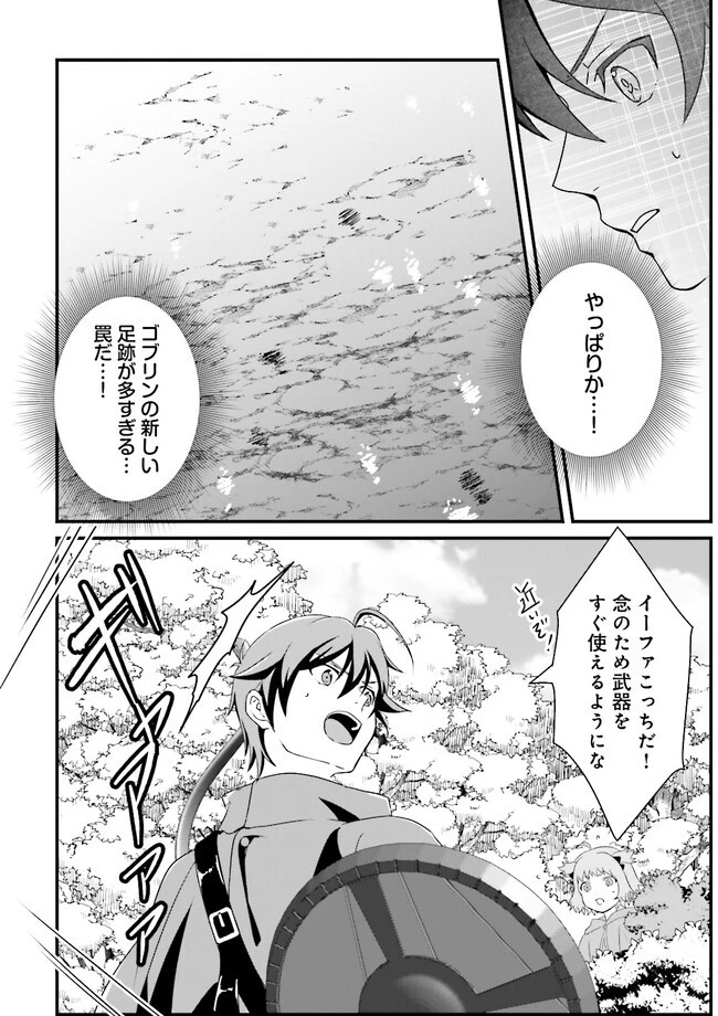 左遷されたギルド職員が辺境で地道に活躍する話～なお、原因のコネ野郎は大変な目にあう模様～ 第4.3話 - 4