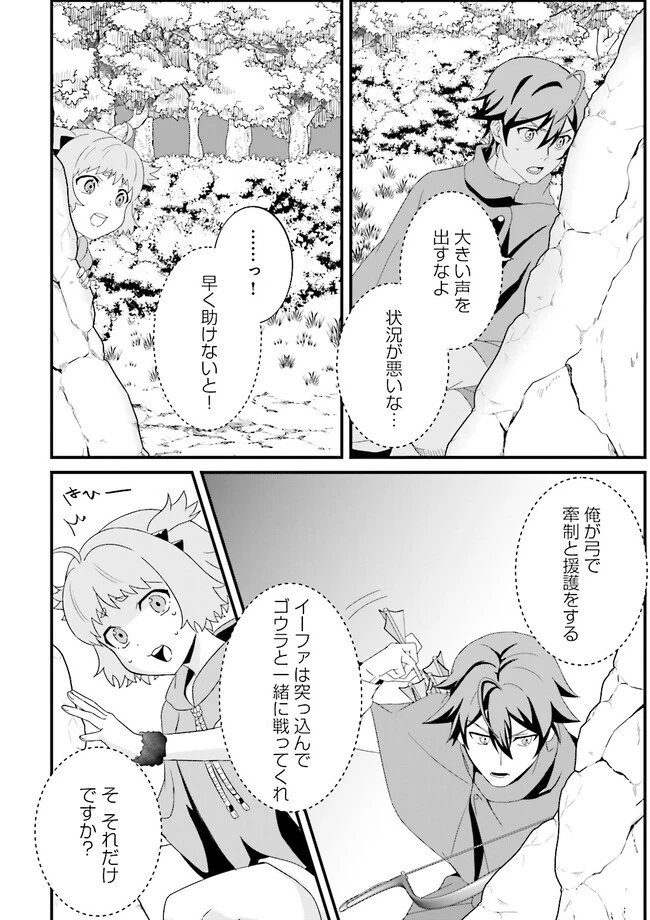 左遷されたギルド職員が辺境で地道に活躍する話～なお、原因のコネ野郎は大変な目にあう模様～ 第4.3話 - 6