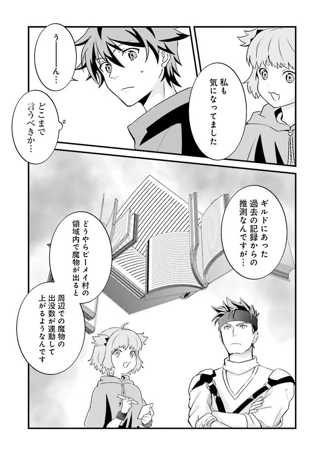 左遷されたギルド職員が辺境で地道に活躍する話～なお、原因のコネ野郎は大変な目にあう模様～ 第4.4話 - 7