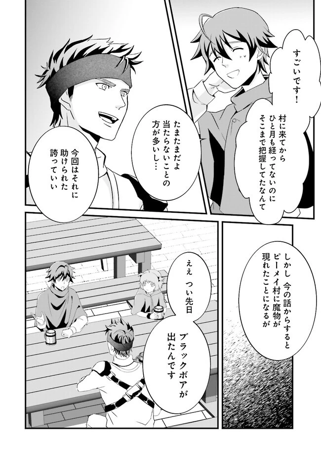 左遷されたギルド職員が辺境で地道に活躍する話～なお、原因のコネ野郎は大変な目にあう模様～ 第4.4話 - 8