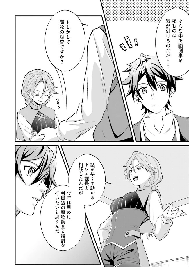 左遷されたギルド職員が辺境で地道に活躍する話～なお、原因のコネ野郎は大変な目にあう模様～ 第5.2話 - 2