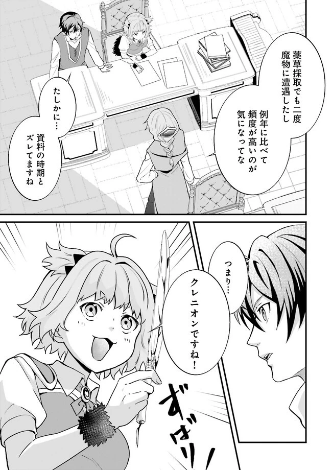左遷されたギルド職員が辺境で地道に活躍する話～なお、原因のコネ野郎は大変な目にあう模様～ 第5.2話 - 3