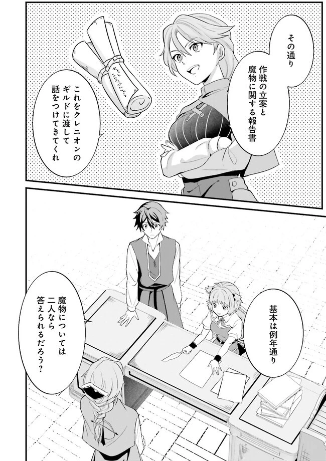 左遷されたギルド職員が辺境で地道に活躍する話～なお、原因のコネ野郎は大変な目にあう模様～ 第5.2話 - 4