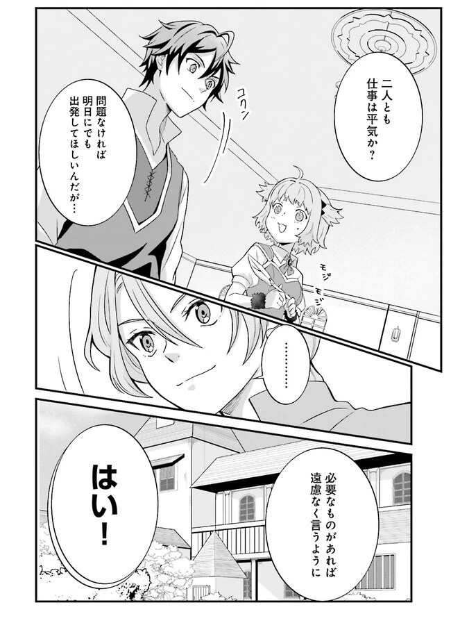 左遷されたギルド職員が辺境で地道に活躍する話～なお、原因のコネ野郎は大変な目にあう模様～ 第5.2話 - 6
