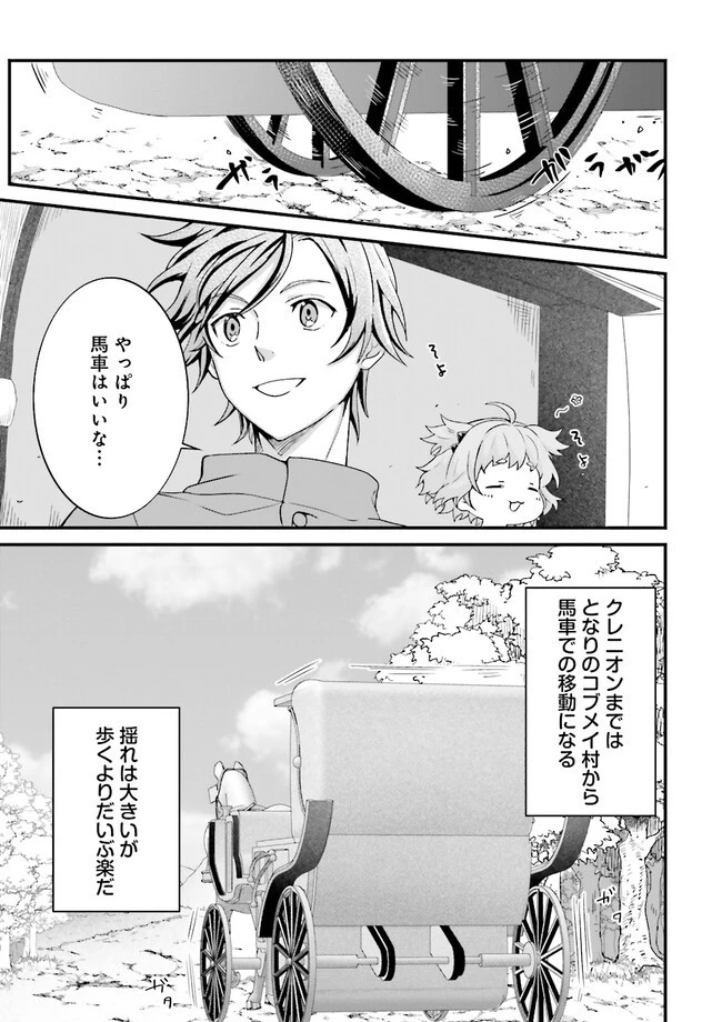 左遷されたギルド職員が辺境で地道に活躍する話～なお、原因のコネ野郎は大変な目にあう模様～ 第5.2話 - 7