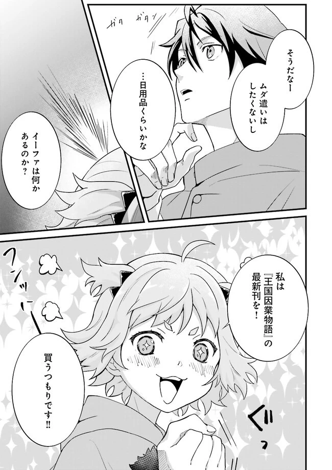 左遷されたギルド職員が辺境で地道に活躍する話～なお、原因のコネ野郎は大変な目にあう模様～ 第5.3話 - 1