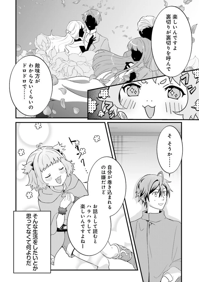 左遷されたギルド職員が辺境で地道に活躍する話～なお、原因のコネ野郎は大変な目にあう模様～ 第5.3話 - 2