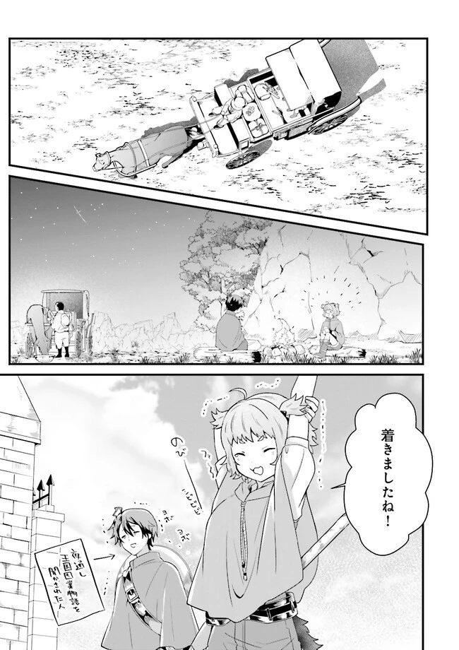 左遷されたギルド職員が辺境で地道に活躍する話～なお、原因のコネ野郎は大変な目にあう模様～ 第5.3話 - 3