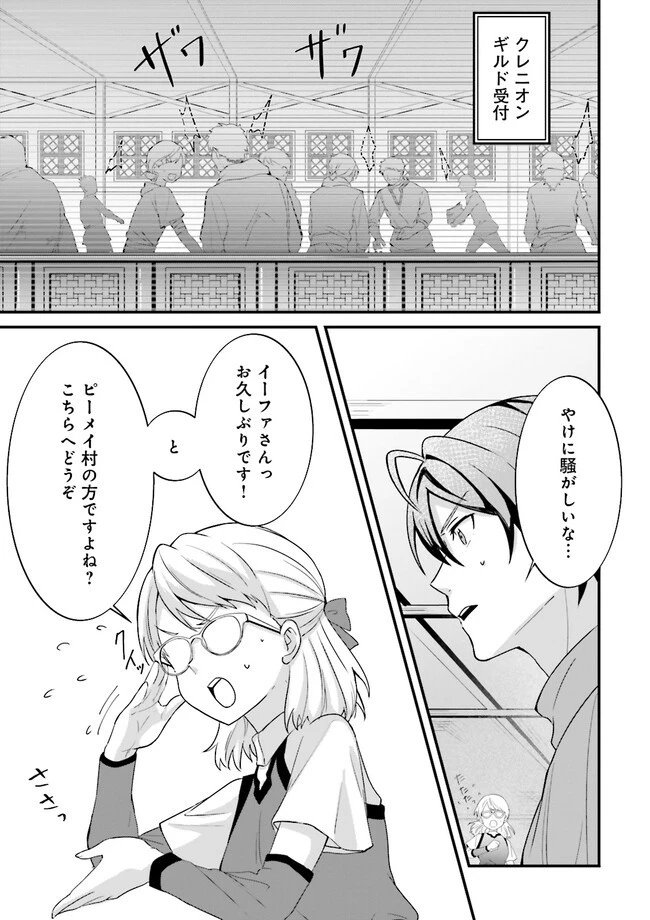 左遷されたギルド職員が辺境で地道に活躍する話～なお、原因のコネ野郎は大変な目にあう模様～ 第5.3話 - 5