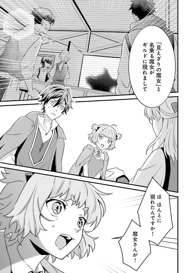 左遷されたギルド職員が辺境で地道に活躍する話～なお、原因のコネ野郎は大変な目にあう模様～ 第5.3話 - 7