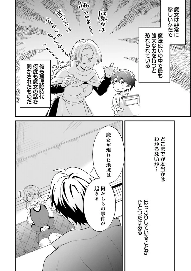 左遷されたギルド職員が辺境で地道に活躍する話～なお、原因のコネ野郎は大変な目にあう模様～ 第5.4話 - 1