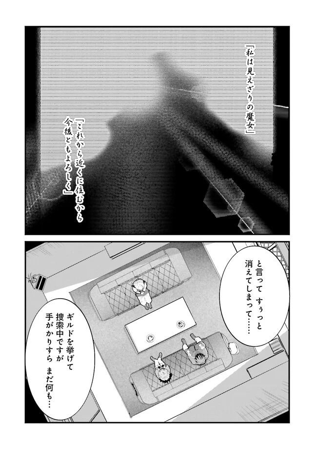 左遷されたギルド職員が辺境で地道に活躍する話～なお、原因のコネ野郎は大変な目にあう模様～ 第5.4話 - 3