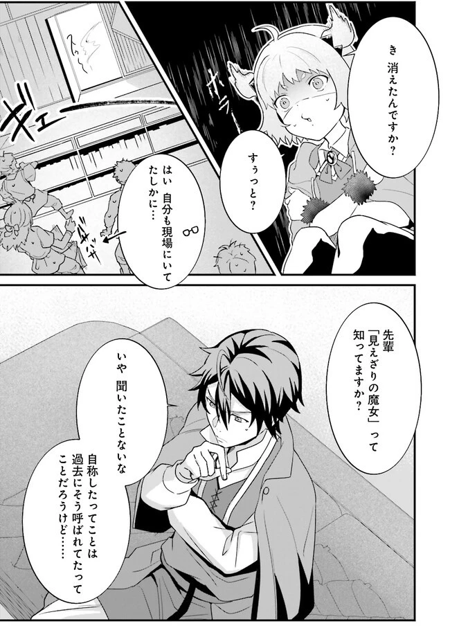左遷されたギルド職員が辺境で地道に活躍する話～なお、原因のコネ野郎は大変な目にあう模様～ 第5.4話 - 4
