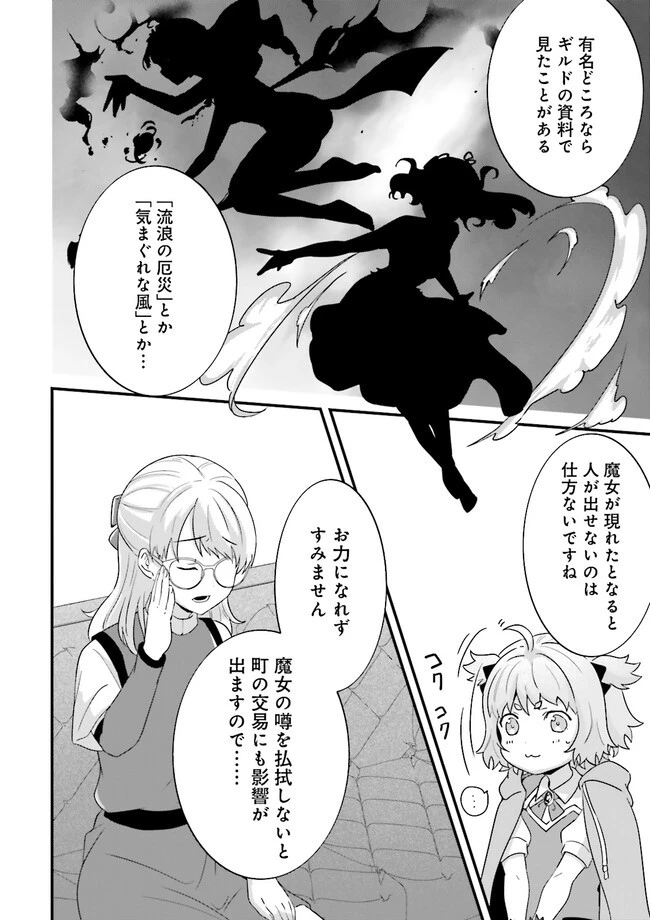 左遷されたギルド職員が辺境で地道に活躍する話～なお、原因のコネ野郎は大変な目にあう模様～ 第5.4話 - 5