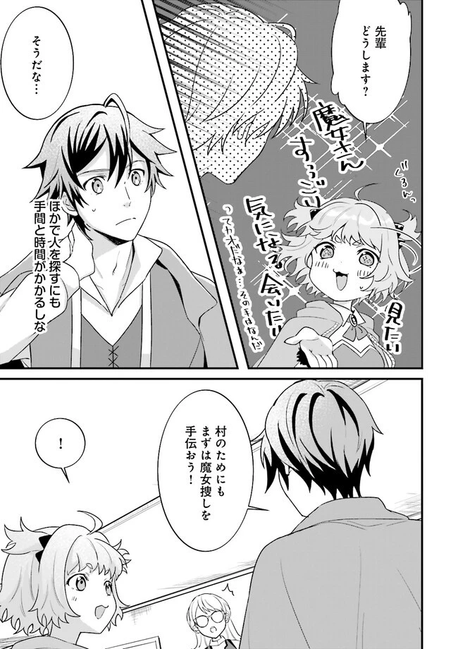 左遷されたギルド職員が辺境で地道に活躍する話～なお、原因のコネ野郎は大変な目にあう模様～ 第5.4話 - 6