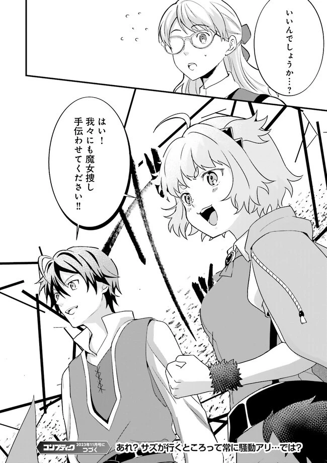 左遷されたギルド職員が辺境で地道に活躍する話～なお、原因のコネ野郎は大変な目にあう模様～ 第5.4話 - 7
