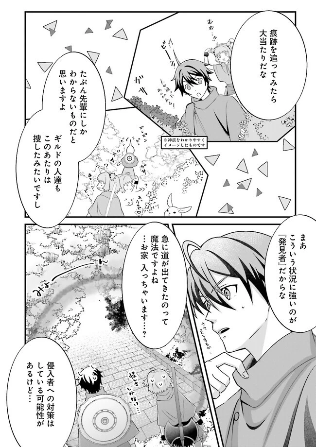 左遷されたギルド職員が辺境で地道に活躍する話～なお、原因のコネ野郎は大変な目にあう模様～ 第6.1話 - 6