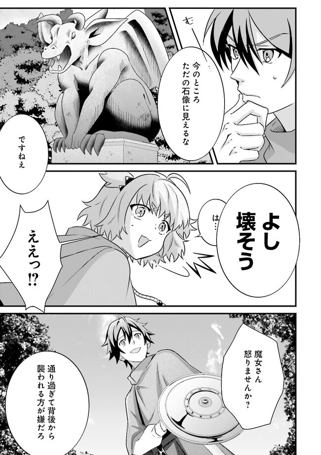 左遷されたギルド職員が辺境で地道に活躍する話～なお、原因のコネ野郎は大変な目にあう模様～ 第6.1話 - 7
