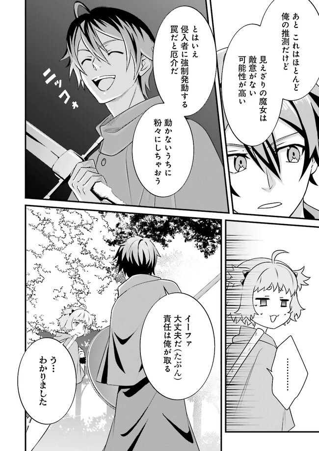 左遷されたギルド職員が辺境で地道に活躍する話～なお、原因のコネ野郎は大変な目にあう模様～ 第6.2話 - 1