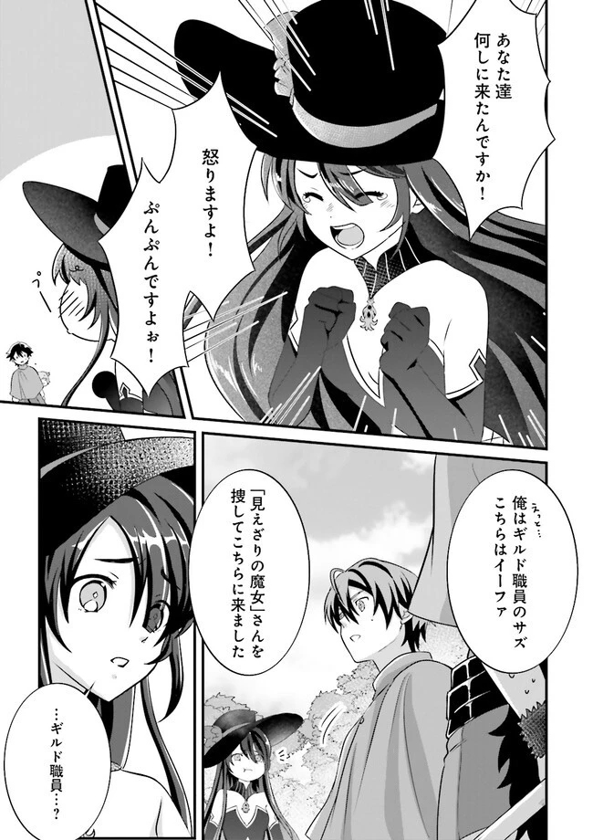 左遷されたギルド職員が辺境で地道に活躍する話～なお、原因のコネ野郎は大変な目にあう模様～ 第6.2話 - 6