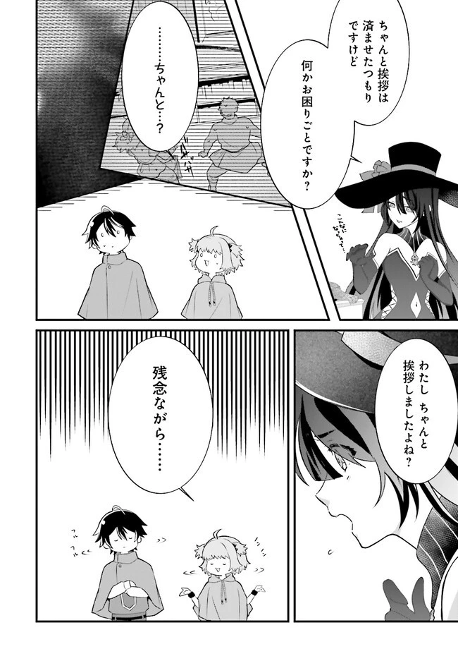左遷されたギルド職員が辺境で地道に活躍する話～なお、原因のコネ野郎は大変な目にあう模様～ 第6.2話 - 7